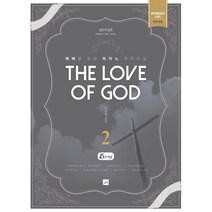 예배를 위한 피아노 연주곡집 2: The Love of God, 중앙아트