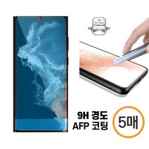 갤럭시S23 / S23플러스 / S23울트라 하이퀀드 고강도(9H경도) 평면부착 5매입 강화유리 보호필름, 갤럭시S23 (5매)