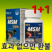 관절튼튼 100% 엠에스엠 프리미엄 Opti MSM 먹는 프리미엄 식이 식용 유황 옵티 Msn 손가락 어깨 손목 무릎 뼈 연골 관절 허리 영양제 전문산악인 운동선수 여성 남성 추천