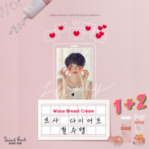 [3차재입고] 프사다이어트 필수템!! 단기간다이어트 덴마크다이어트 를 병행해도 다이어트가슴 축소현상이나 가슴처짐 피부탄력관리 는 식약처인증 무자극 보르피린 크림 으로 관리하세요~!, 1+2