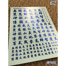 대림데칼 C019 PG MG HG 공용 한자 블루 홀로그램