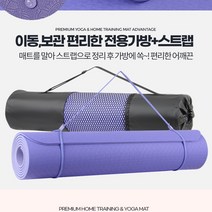 논슬립 홈트매트 운동 매트리스 층간소음 요가매트TPE 6mm 가방, 바이올렛