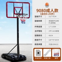 야외 정식 코트 농구 골대 이동식 분리 접이식 높이조절 농구골대 농구골대 정식규격 농구 성인 실내 실내 백보드, 9080 성인 빨간색 테두리없는 + 단단한 바구니