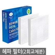 맑은필터 1+1 PM0.3 헤파 초미세먼지 차량용 자동차에어컨필터(2회교체분), 091HP(2개)-임팔라