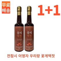 전참시 이영자 전현무 우리랑 꽃게액젓 500ml(1+1)