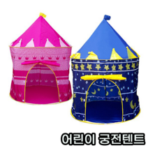 아기 유아 아동 어린이 키즈 알록달록 놀이 텐트 하우스 선물, 핑크