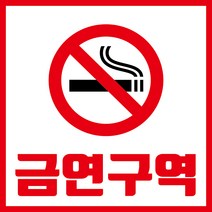 금연구역 흡연금지 현수막, 디자인BB