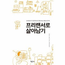 프리랜서로 살아남기 - 야마다 류야, 단품, 단품
