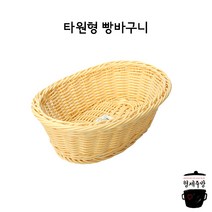 뷔페용품 브레드 바스켓 / 빵바구니