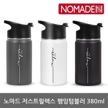 노마드 AG 저스트 릴렉스 행잉 텀블러 380ML N 7492, 없음, 블랙/단일상품