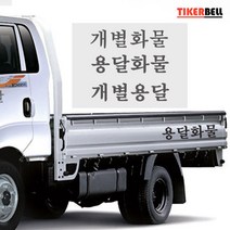 1톤차 용달 화물차용 홍보스티커 흠집제거 흠집가리개, 1개, A타입 오렌지