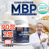 뼈엔엠비피 mbp 정 캡슐 뼈에 뼈앤 엠비피 앰비피 엔비피 앤비피 nbp mvp MBP 유단백추출물 식약처 인증 유청단백질 부모님 선물 추천 중년 여성 여자 노인 (알약통증정), 90정X2병(1박스)