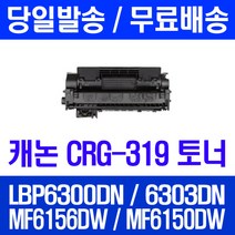 로켓토너 롯데 캐논 CRG-319 대용량 LBP6300DN LBP6303DN MF6156DW 정품 품질 컬러 공기업전용 프린터기 토너 레이저 프린팅 검정, 1개입, CRG-319 2700매 호환 토너