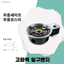 부흥세이프 고화력 일구렌지 부흥로스타