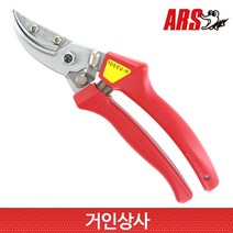 일제 아루스 장미가위 120EU-R / ARS 아로스 원예가위 화훼가위 채과가위 정원가위 조경 전정 가위, 1개