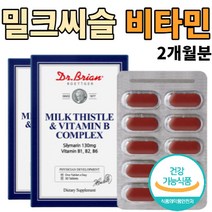 식약처인증 밀크시슬 비타민B 건강기능식품 2개월분 울금추출분말 헛개나무추출 종합비타민 영양제 직장인 중장년 부모님 활력에 도움을 주는 1일1정 간편하게 건강보조제