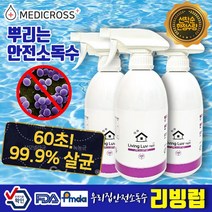 [리빙럽] 국산제조 99.9%살균 뿌리는 소독수 500ml 1+1 2+2, 리빙럽 소독액500ml(스프레이형) 1+1