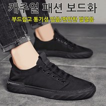 패션 보드화 남성 캔버스화 남성 캠퍼스화 심플컬러