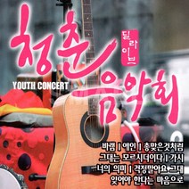 2CD 딜라이브/청춘음악회/리메이크앨범입니다/바램/애인/가시