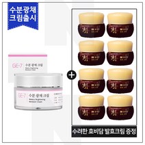GE7 수분광채크림 50ml (신제품 출시) 구매 / 수려한샘플 효비담 발효크림 10ml*8개, 1개