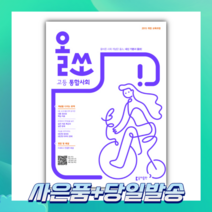 선물+2023년 올쏘 고등 통합사회