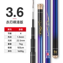 민물 가벼운 낚싯대 4.5m 저수지 강 메기 낚시터, 레드 블레이드 IV 3.6m