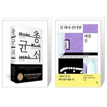 유니오니아시아 총 균 쇠 양장 + 길 하나 건너면 벼랑 끝, [단일상품]