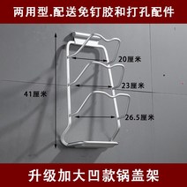 냄비뚜껑거치대 냄비 정리대 펀칭프리 주방 뚜껑걸이 도마 수납선반 가정용 선반 거치대 벽걸이, 07 업그레이드 키오스크 냄비뚜껑걸이【양용형】