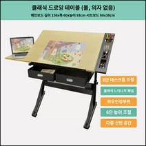 이젤 책상 드로잉 테이블 화판 미술 작업대 거치대, 유, 클래식