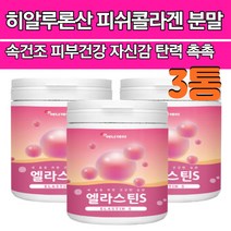 피쉬콜라겐 펩타이드 석류 히알루론산 속당김 피부건강 탄력 주름 환절기 먹는 수분크림 분말