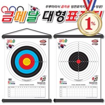 일프로 - 금메달 대형표적지 양궁+사격 가능 활쏘기 가족놀이 게임 흡착화살 보드게임 키즈스포츠, 양궁대형표적지