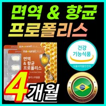 [식약처인증] 입 구강 건강 면역 향균작용 그린 프로폴리스 플로폴리스 프로폴리 폴리폴리스 프로폴리스 프로플러스 폴라폴리스 플라보노이드 아연 함유 꿀벌 벌 / 알 약 케이스증정 추천, 4개월 / 2개 + 사은품