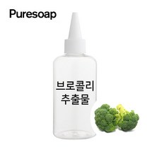 퓨어솝 브로콜리 추출물 (비누만들기 화장품만들기), 50ml