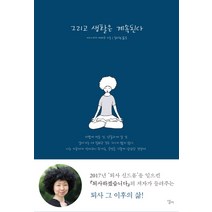 그리고 생활은 계속된다, 엘리, 이나가키 에미코 저/김미형 역