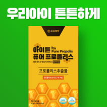 유유제약 아이튼 퓨어 프로폴리스 젤리 3Box 20g x45포 유아 키즈 청소년 영양제, 3개