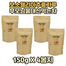 Bosewllia powder 보스웰리아 파우더 보스웰리아분말 X4봉지 보스웰리아파우더 보스웰리아가루 따뜻한물 차가운물 섞어먹는 보스웰리아추출분말 어린이 청소년 성장기 차대신먹는