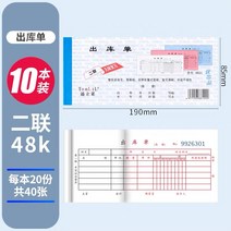 작은노트 TONLIL 퉁리리라이 10 본장 234 출고증 입고서 3련 스리엔 맨유 어음 두 결합 출입 1628366246, (10 본장 )48K 이련 출고증 2