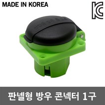 반야 판넬형 방우 콘넥타 1구 매입형 분전함 콘센트 건설현장 가설 전원공급박스 캠핑 차박 창고 야외 축사 돈사 우사 농작물재배하우스 아울렛 가설용 분전반 콘넥터 배전함 배전반