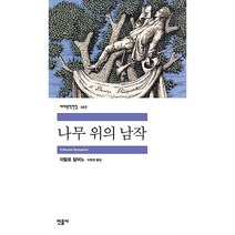 나무 위의 남작, 민음사, <이탈로 칼비노> 저/<이현경> 역” class=”wr-img”></a></div></div></div></div><div class=