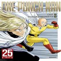 새책-스테이책터 [원펀맨 One Punch Man 25] 구동기사-ONE 지음 무라타 유스케 그림-액션 판타지, 원펀맨 One Punch Man 25