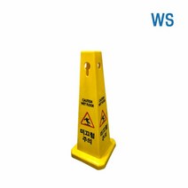 WS 사각콘 표지판(미끄럼주의) 미니 소자 표지판 미끄럼주의, 단품
