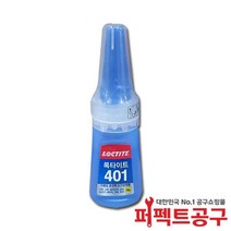 록타이트401 순간접착제 20g 50g 정품
