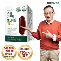 메이준뉴트리 슈퍼 간건강 밀크씨슬 B플러스 1박스, 상세 설명 참조, 단일옵션