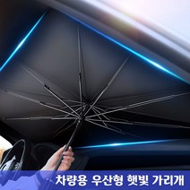 차량용 우산형 햇빛가리개 벤츠 스프린터 (Sprinter) W901 W902 W903 W906 W907, 대형(중형차/대형차)