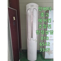 중고에어컨 캐리어스탠드형 최상급 에어로 18단 초절전형 중고에어컨 서울경기 업체직접배송 지방배송불가, 중고스탠드형에어컨