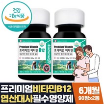 식약처인증 프리미엄 비타민비12 50대여성영양제 B12 엽산대사 필요 여성 여자 20대 30대 40대 50대 임산부 임신준비 남편 와이프 아내 선물