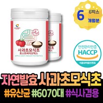 사과발효식초 사과사이다식초 파우더 사과초모식초효능 효소 건강에좋은 초산균 긴장 시어머니생신선물 70대 소화 남편 가루 사과초모식초분말 식약처인증 해소 사과초모식초 어머니 효모 여성