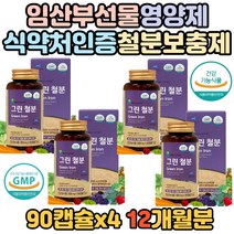 식약처 인정 비헴철 철분 영양제 산모 임산부 선물 수유부 수유기 30대 40대 숨찰때 어지러울때 먹는 음식 영양제 보충제 철분제 산모 좋은 에좋은 임신 월경 출산 전 후 시니어