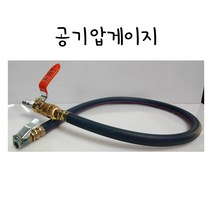 [자체제작] 공기압게이지 타이어게이지 에어게이지 대형차타이어 바람넣는 게지 화물차, AM12(금강:길쭉한타입)