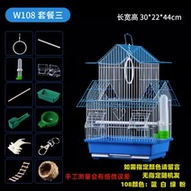 앵무새 2층새장 금속 지붕 새장 대형 날림장 놀이터 케이지 선반, W108 미디엄 빌라 새장【세트 3】